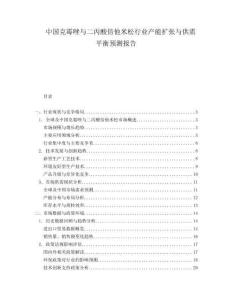 中國克霉唑與二丙酸倍他米松行業(yè)產(chǎn)能擴(kuò)張與供需平衡預(yù)測報告