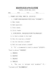 旅游英語語法考試及答案