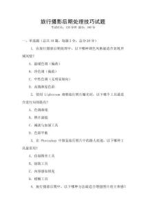 旅行攝影后期處理技巧試題