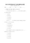 2025年高考英語(yǔ)詞匯及語(yǔ)法解析及試題