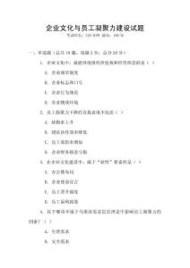 企業(yè)文化與員工凝聚力建設(shè)試題
