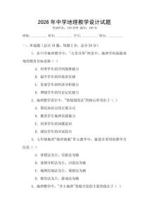 2026年中學地理教學設計試題