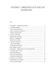 中國克霉唑與二丙酸倍他米松行業(yè)ESG實踐與可持續(xù)發(fā)展路徑探索