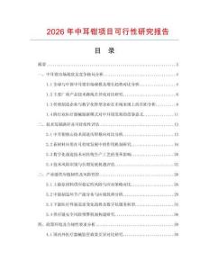 2026年中耳鉗項目可行性研究報告