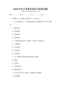 2026年中小學(xué)美術(shù)創(chuàng)作與鑒賞試題