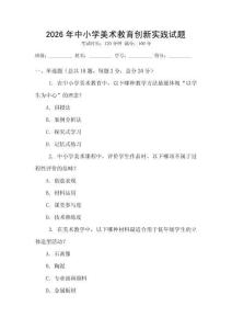 2026年中小學美術教育創(chuàng)新實踐試題
