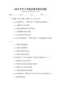 2026年中小學美術教育理論試題
