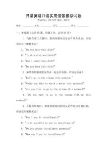 日常英語口語實用情景模擬試卷