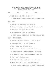 日常英語口語實用表達(dá)考試及答案