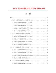 2026年吡效隆項目可行性研究報告