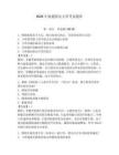 2026年福建船员大管考试题库附答案（培优）