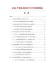 2026年復合氈項目可行性研究報告