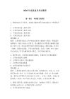 2026年老版船員考試題庫附參考答案（研優(yōu)卷）