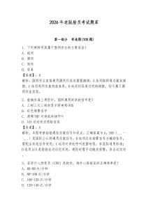 2026年老版船員考試題庫（典優）