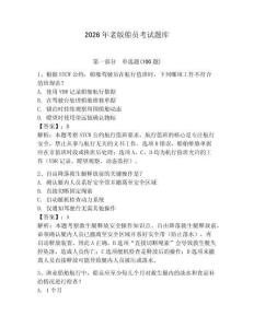 2026年老版船員考試題庫（奪分金卷）