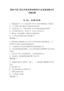 2025年荊門職業學院思想道德修養與法律基礎期末考試模擬題及一套完整答案