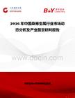 2026年中國(guó)桑寄生屬行業(yè)市場(chǎng)動(dòng)態(tài)分析及產(chǎn)業(yè)前景研判報(bào)告