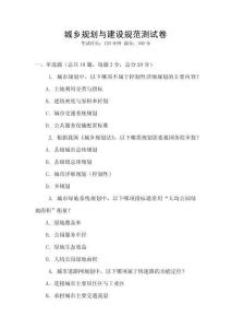 城鄉規劃與建設規范測試卷