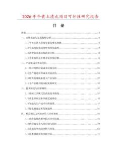 2026年牛黃上清丸項目可行性研究報告