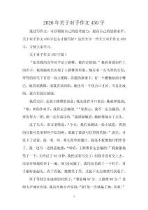 2026年關(guān)于對(duì)手作文450字