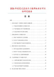 2026年逆變式直流手工弧焊機項目可行性研究報告