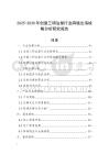 2025-2030年創意三明治屋行業跨境出海戰略分析研究報告