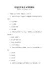 歐冠巴薩真題及答案解析
