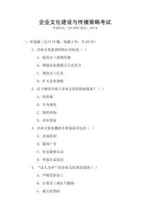 企業文化建設與傳播策略考試