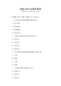 长武2018公务员考试