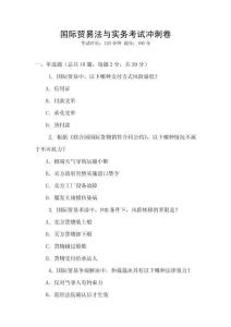 國際貿易法與實務考試沖刺卷