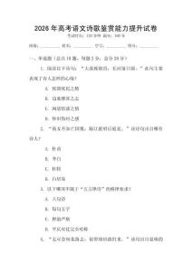 2026年高考語文詩歌鑒賞能力提升試卷