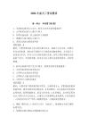 2026年船員三管試題庫及參考答案（最新）