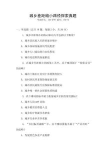 城鄉差距縮小路徑探索真題