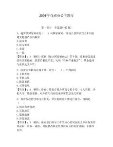 2026年保密员必考题库【巩固】