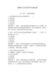 2026年手機保密知識測試題【奪分金卷】