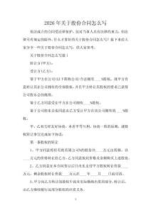 2026年關(guān)于股份合同怎么寫