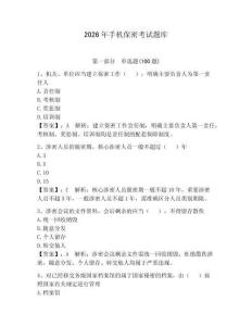 2026年手機(jī)保密考試題庫(kù)【能力提升】