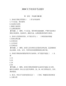 2026年手機保密考試題庫及參考答案（奪分金卷）