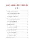 2026年自动制袋机项目可行性研究报告