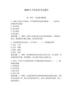 2026年手機(jī)保密考試題庫附答案（滿分必刷）