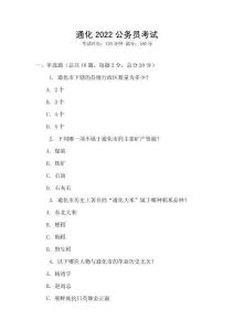 通化2022公務員考試