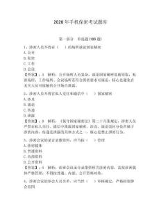 2026年手機保密考試題庫（達標題）