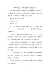 2026年關(guān)于酒店轉(zhuǎn)讓合同范本