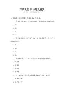 聲調發(fā)音 訓練題及答案