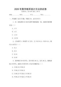 2026年數(shù)學概率統(tǒng)計方法測試卷