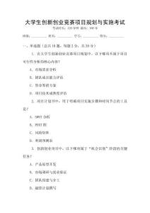 大學生創新創業競賽項目規劃與實施考試