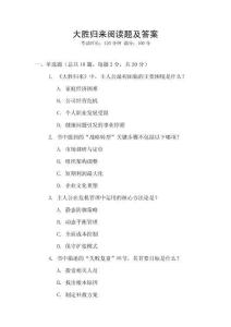 大勝歸來閱讀題及答案