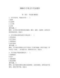 2026年手機叉車考試題庫附答案（奪分金卷）