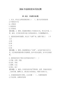 2026年檢察保密知識(shí)測(cè)試題（奪分金卷）