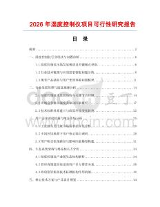 2026年濕度控制儀項(xiàng)目可行性研究報(bào)告